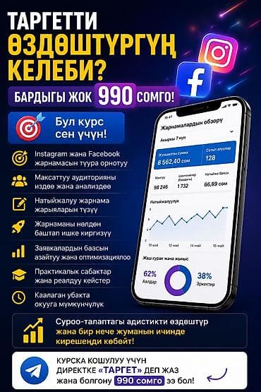Реклама, печать: Таргетти уйронуу учун — 1