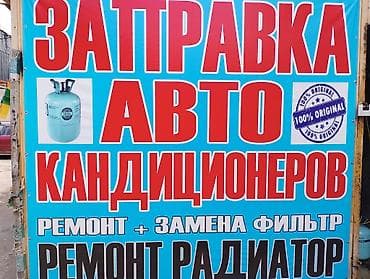 фреоны: Услуги автоэлектрика, Проверка степени износа деталей автомобиля, Замена масел, жидкостей, с выездом — 1