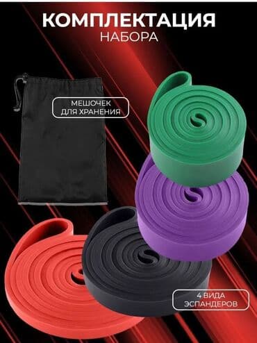 набор фишек для покера: Набор резинок для тренировок 4шт — 1