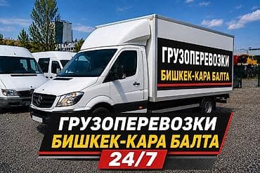 dk tuning: 🚛 ГРУЗОПЕРЕВОЗКИ БИШКЕК — КАРА-БАЛТА 24/7 🚚 Портер такси Бишкек — — 1