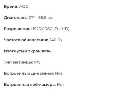 широкоформатный монитор: Монитор, AOC, Б/у, LED, 26" - 27" — 6