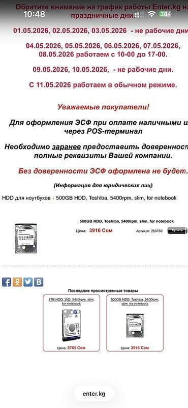 12 pro mac: Накопитель, HDD — 5