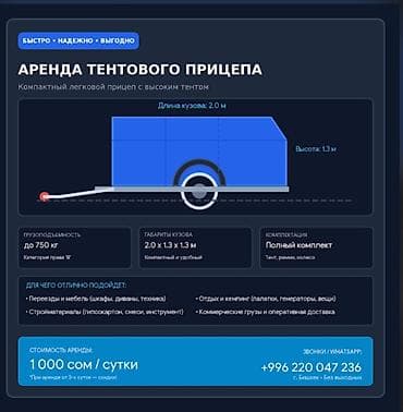 пирцеп авто: ​Сдаю в аренду прицеп с высоким тентом. Отличный вариант для — 1