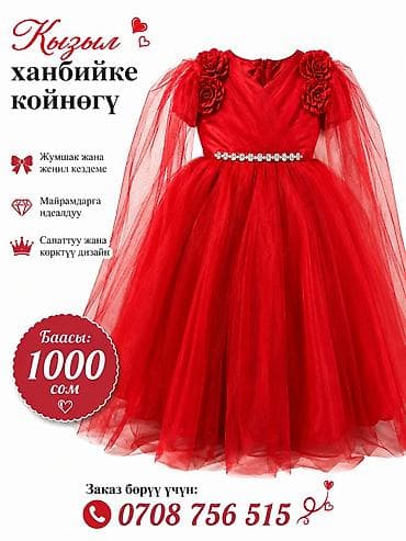 парик красный: Праздничное красное платье для девочки - Нарядная модель «ханбийке» с — 1