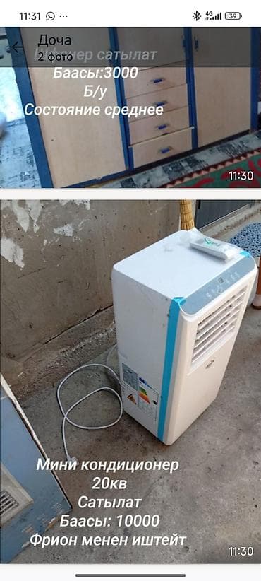 мини кондиционеры: Портативный кондиционер - Тип: мини-кондиционер, мобильный - Питание — 6