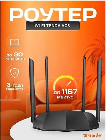 tp link n600: Продаю гигабитный Wi‑Fi роутер Tenda AC8 - Двухдиапазонный: 2,4 ГГц + — 1