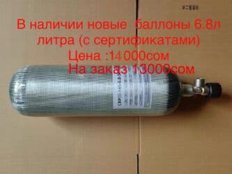 газовая балон: Продаю!Новый !!! В наличии 1шт Дата выпуска :2025 Срок службы 15 — 1