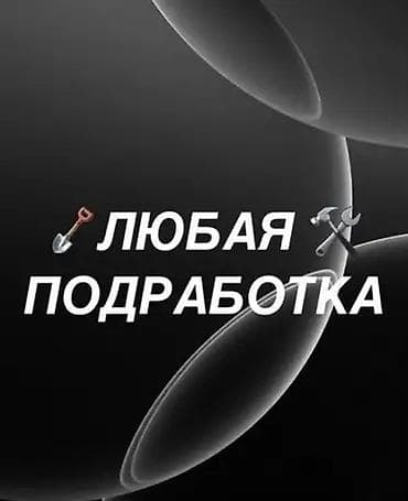 вскрытие и замена замков: Мелкосрочные работы, Разнорабочий — 1