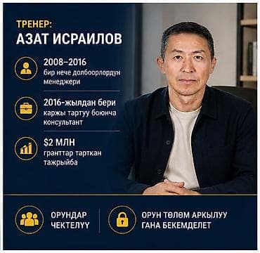 Другие курсы: 📐 Долбоор жазууну 2 күндө үйрөнүңүз 22–23-май | Бишкек 📅 22–23-май | — 6