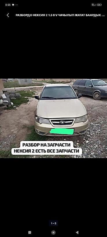 Автозапчасти: Авто разбор даево нексия любой запчасти бар чала бересинер ен арзан — 4