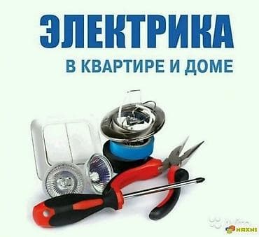 опытный электрик: Электрик — 1