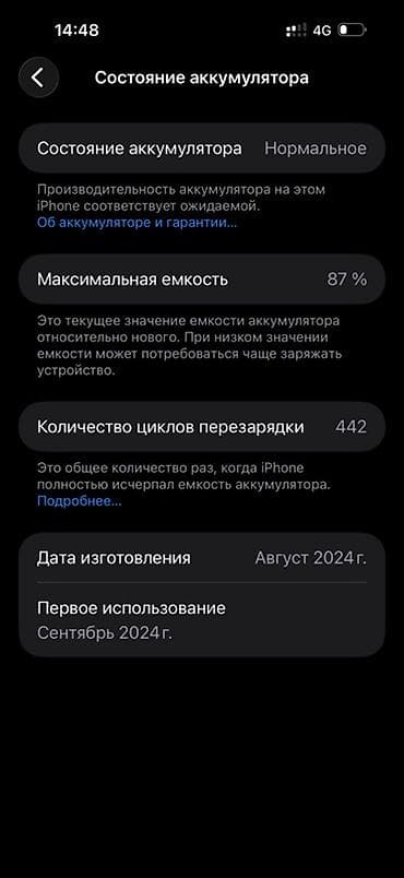 ми 9 с: IPhone 16 Pro Max, 256 ГБ Характеристики и информация с устройства: - — 2