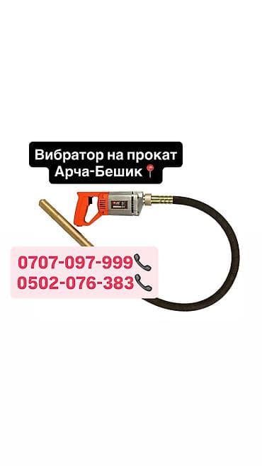 filter kg: Сдам в аренду Глубинные вибраторы — 1