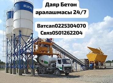 solutions elementary: Готовая бетонная смесь 24/7 - Производство на стационарном бетонном — 1