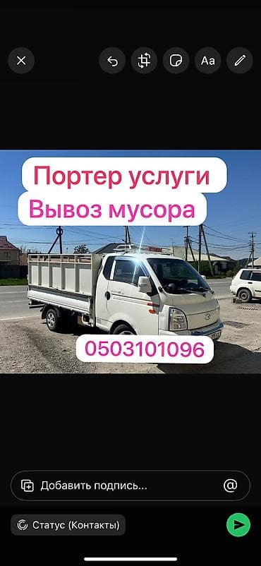 Автоуслуги: Вывоз строй мусора — 1