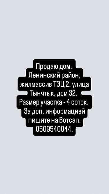 ленинский: Продается дом. Локация: Ленинский район, жилмассив ТЭЦ‑2, улица — 1