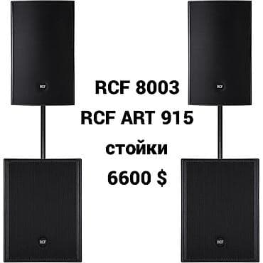 blue yeti: RCF 8003+RCF ART 915 +стойки и комутация -новый активный комплект в — 1