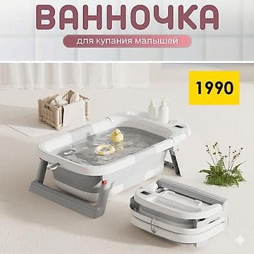 Ванночка