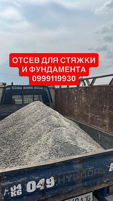 Отсев, Для стяжки, Оптом, В розницу, Камаз at lalafo.kg Отсев, Для стяжки, Оптом, В розницу, Камаз