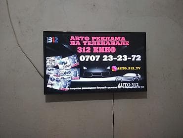 Авто-реклама на телеканале «312 Кино» Услуга размещения рекламы об