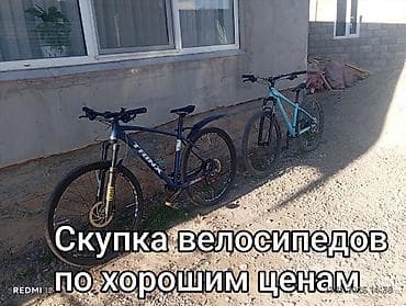 Скупка велосипедов
