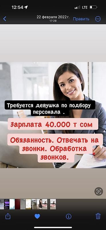 Вакансии: Требуется девушка по подбору персонала Ответсвенная, гибкая — 1