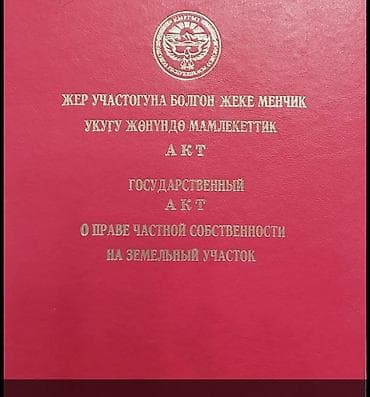 9 соток, Курулуш, Кызыл китеп