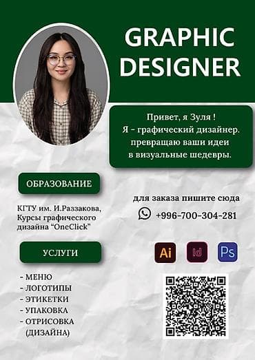 Графический дизайнер at lalafo.kg Графический дизайнер