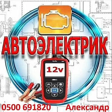Регулировка, адаптация систем автомобиля, Регулярный осмотр автомобиля, Ремонт деталей автомобиля, с выездом