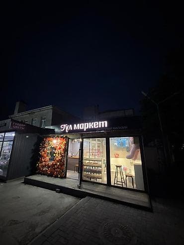 аренда для фасфуд: Цветочный магазин «Гул Маркет» 🌸 Продаётся или сдаётся в аренду — 1