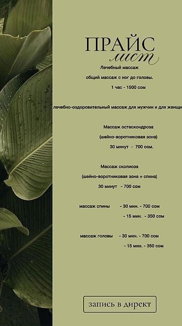 Массаж: Массаж | Лимфодренажный массаж | Сутулость, нарушение осанки | Консультация — 6