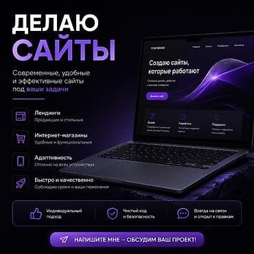 Веб-сайты | Разработка — 1