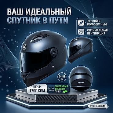 трасс: 🔥🏍️ СКИДКИ НА ВСЕ ШЛЕМЫ — ТОЛЬКО У НАС 🏍️🔥 🚚🇰🇬 БЕСПЛАТНАЯ ДОСТАВКА ПО — 4