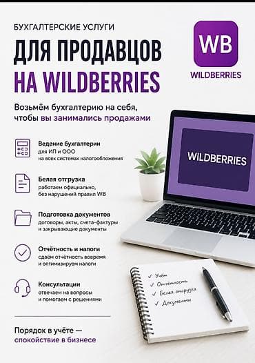 счет фактура: Бухгалтерские услуги | Ведение бухгалтерского учёта — 1