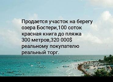 100 соток, Для строительства, Красная книга