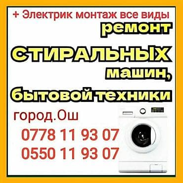 Ремонт Стиральный ош at lalafo.kg Ремонт Стиральный ош