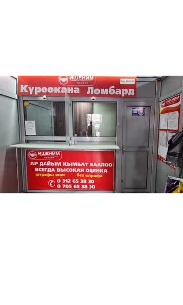 готовый бизнес барбершоп: Продаю готовый бизнес,Ломбард,хорошо подойдёт под Обменку,Ювелирный — 2