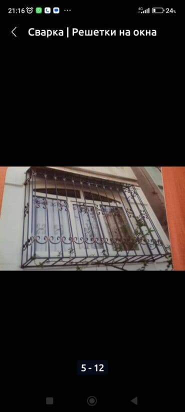 установка оконных решеток цена: Сварка | Решетки на окна Монтаж — 19