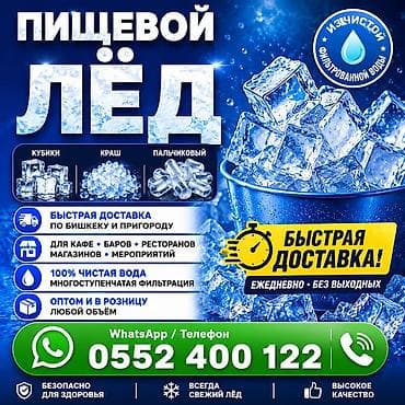 вечер: 🧊 «Лёд, которому доверяют бармены» ​💎 Премиум-качество: Кристальная — 1