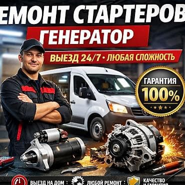 zenbook 14: Услуги автоэлектрика, с выездом — 1