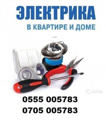 Уход и хранение одежды: Электрик | Установка стиральных машин, Демонтаж электроприборов, Монтаж выключателей 3-5 лет опыта — 1