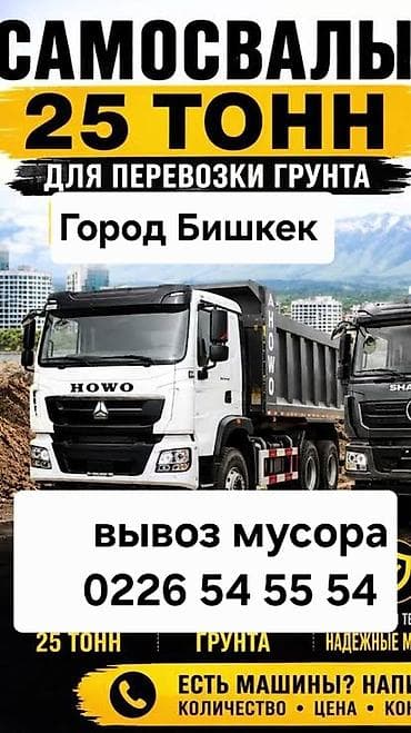 строителные материалы: Заказать Хово, Вывоз строй мусора — 1