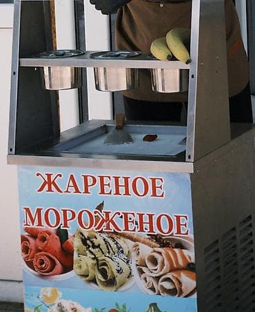 Аппарат для приготовления жареного мороженого (ролл‑айс). -