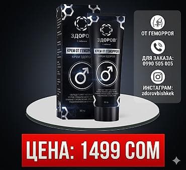 растяг: Интимный крем ЗДОРОВ от геморроя - Назначение: эффективное средство — 6
