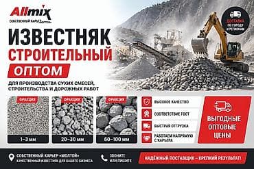 Известь: Известь, Другой тип, Другое назначение — 1