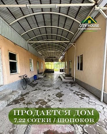 ✨ Продаётся дом в г. Шопоков ✨ 🏡 Характеристики: • Участок – 7,22