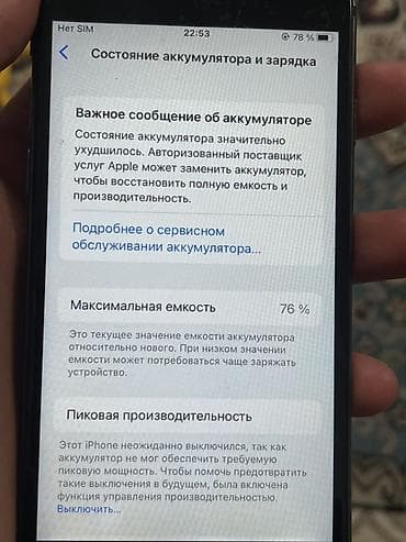Poco: IPhone 8, Черный, 76 % — 4