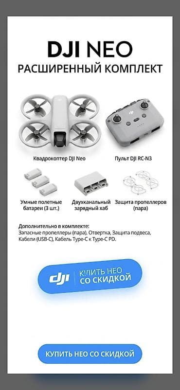 redmi 9 т: 🔥 Квадрокоптер DJI Neo Fly More Combo (Расширенный комплект) — — 1