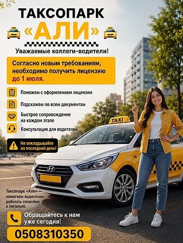 автомаи: 🚖 ТАКСОПАРК «АЛИ» 🚖 Основной текст:Уважаемые коллеги-водители! — 1