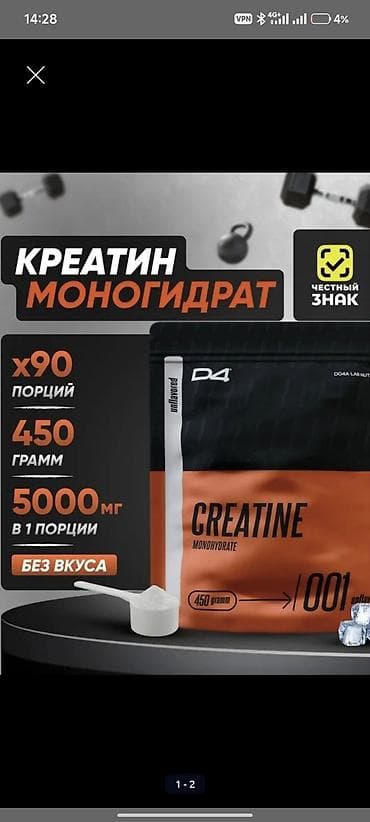 Креатин моногидрат D4, 450 г - Форма: порошок, без вкуса (unflavored)